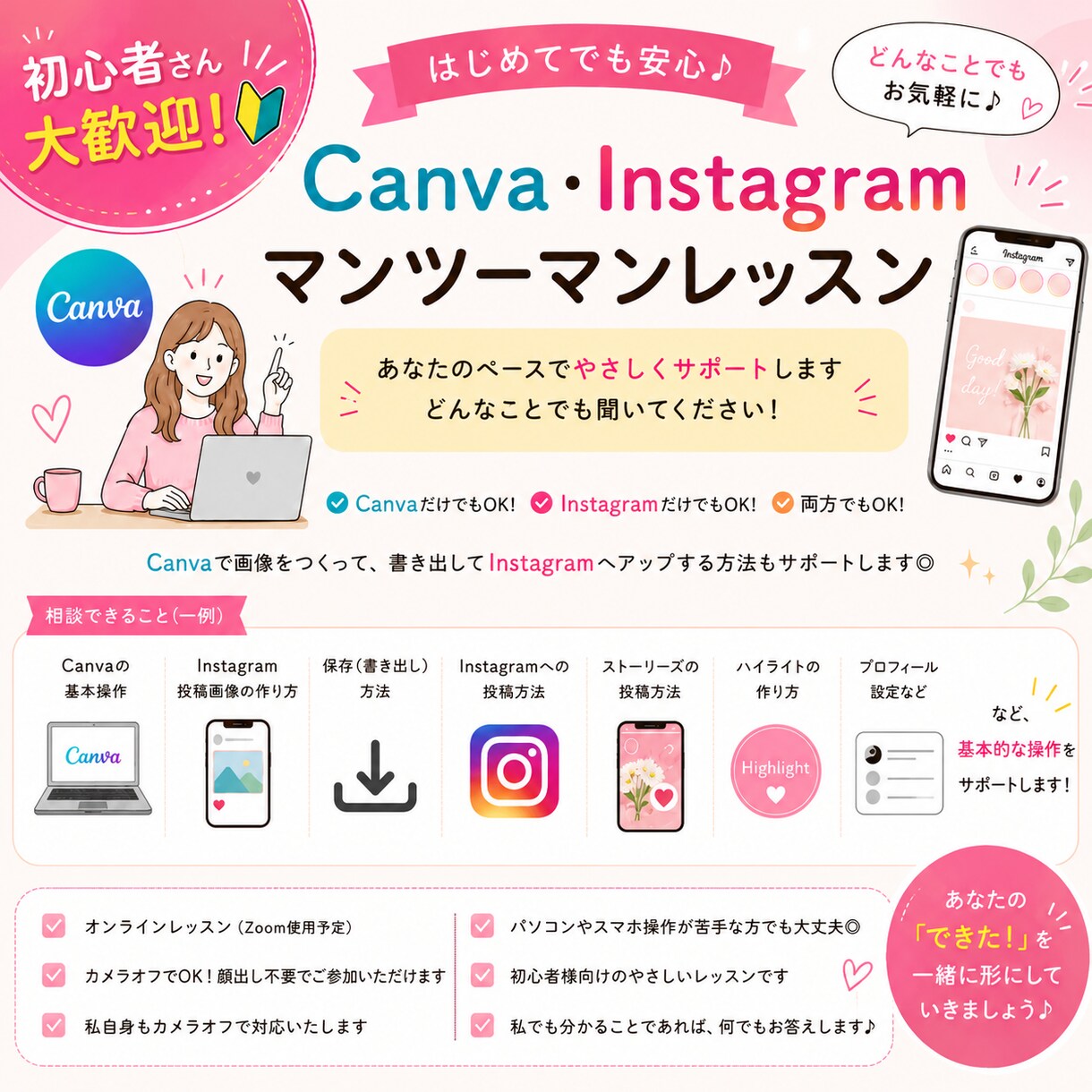 Canva＋インスタ初心者サポート　行います 顔出し不要＆初心者OK！やさしいマンツーマンレッスンです。 イメージ1