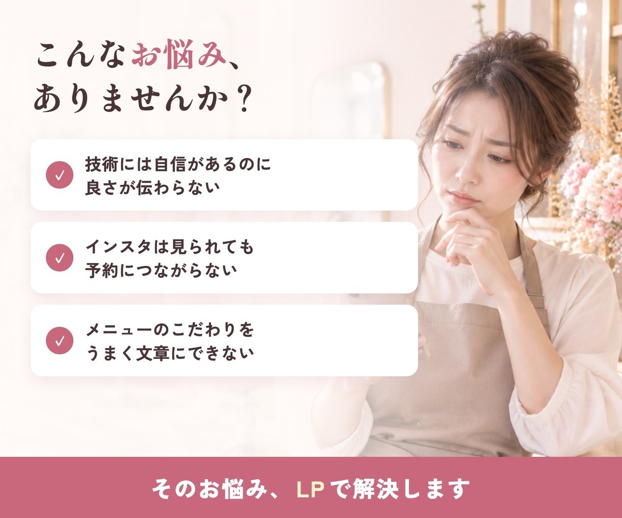 美容室・ネイル・まつ毛・エステの集客LPを作ります 美容業界30年の経験を活かし女性客に伝わる構成をご提案 イメージ2