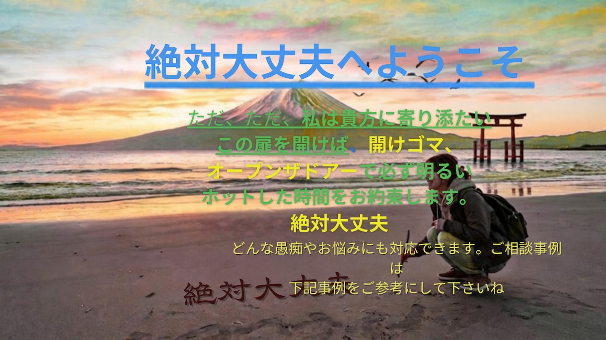 ただ、ただ寄り添いたい、愚痴とお悩みもお受けします 気軽に天の声と龍神導く人生相談。若い方熟年者大歓迎。 イメージ5