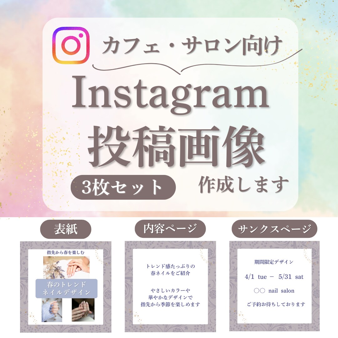 カフェ・サロン向けインスタ投稿デザイン作ります 世界観を大切に想いに寄り添って丁寧に制作します イメージ1