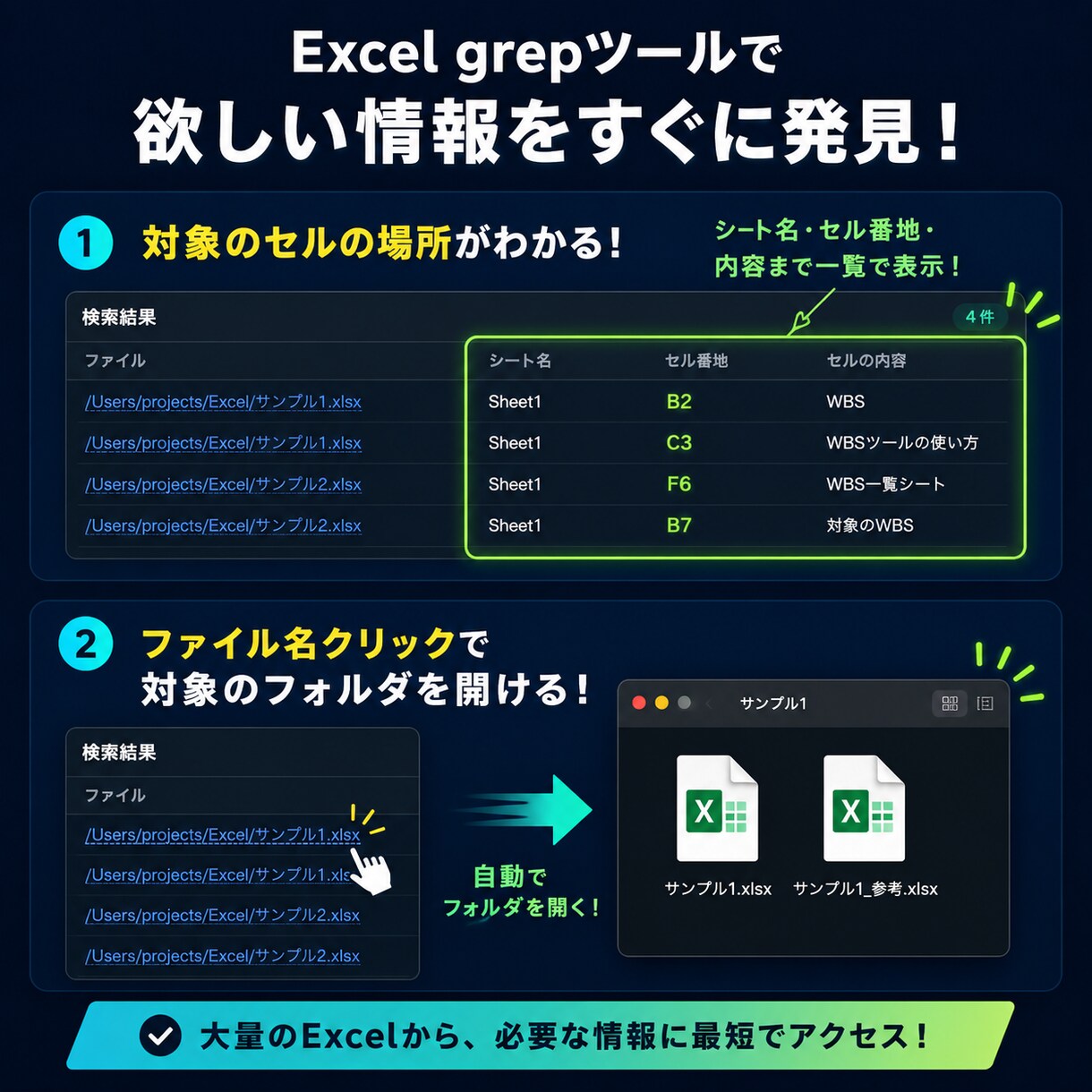 大量Excelから文字を一括検索するツール渡します あの文字どのファイルだっけ…を数秒で解決します イメージ2