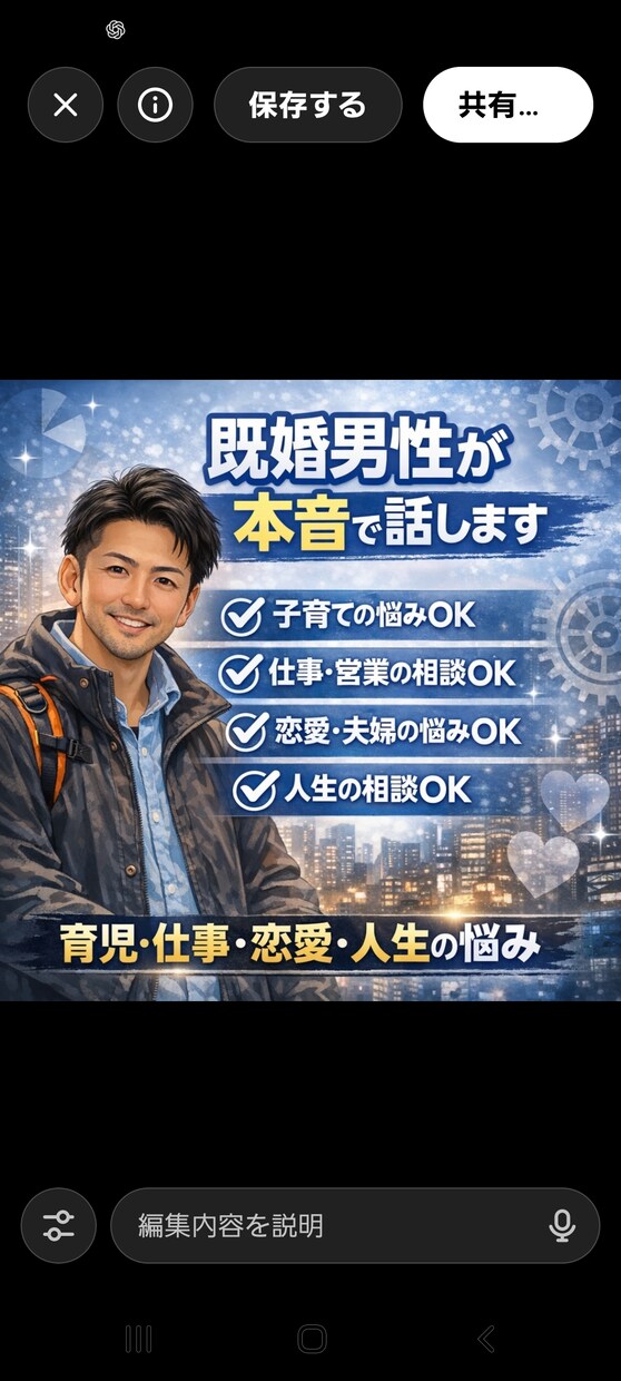 恋愛や結婚に悩まれてる男性の相談ききます 否定せず優しく聞きます。愚痴だけでもOK イメージ1