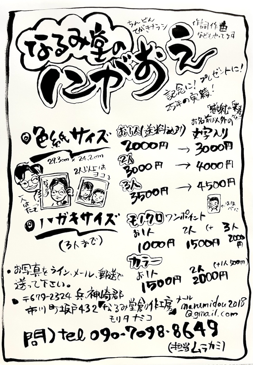 手描きで仕上げ！筆書きチラシ作成します AI時代だからこそ！喜ばれる温かみを伝えます イメージ2