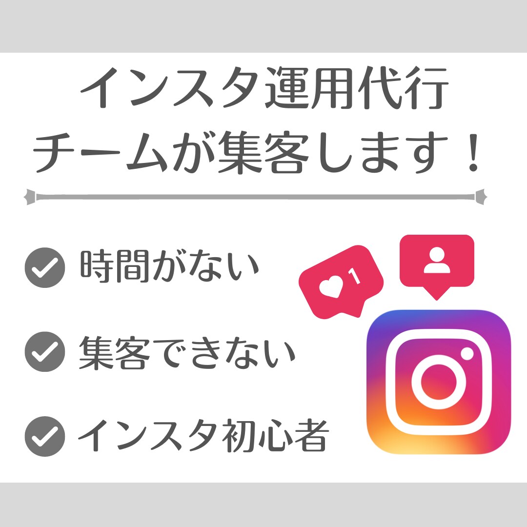 インスタグラム運用代行で集客のお手伝いをいたします 【お試し価格】お気軽にご相談ください＾＾ イメージ3