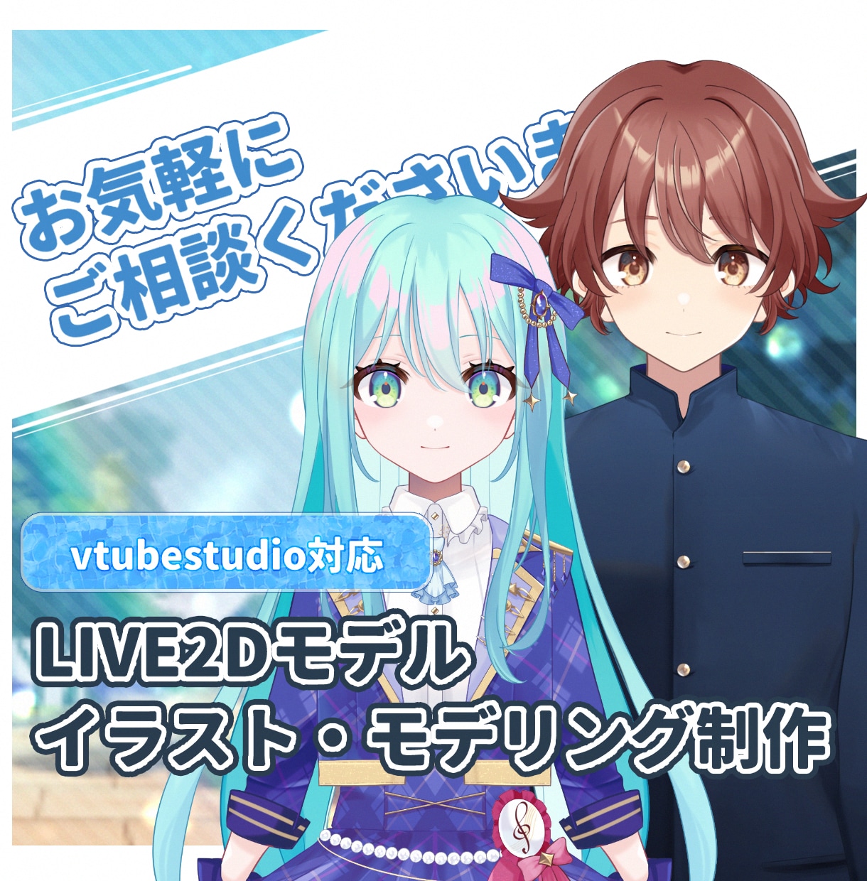 Vtuberのお身体 作成承ります 配信・動画活動で使えるLIVE2Dモデルをお作りいたします！ イメージ1