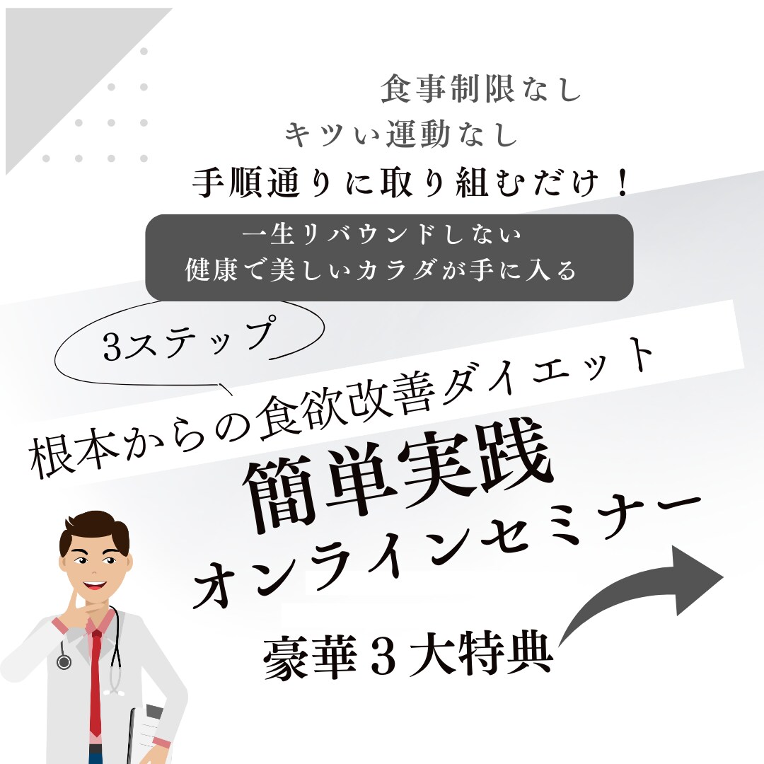 我慢不要。健康的に10Kg痩せたい方へ方法教えます 約13Kg痩せた栄養学の専門家が食欲を根本改善するダイエット イメージ1