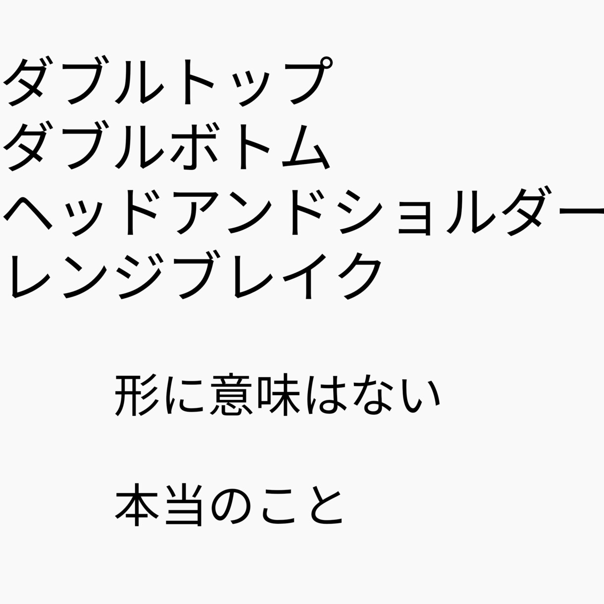 チャートパターン別エントリーポイント解説します ブレイク、押し目。ストップ位置ここに希望がある イメージ1
