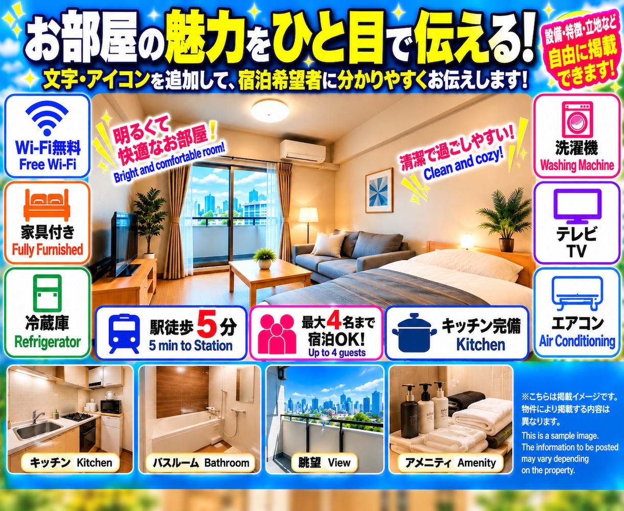 民泊施設向け！写真に文字・アイコンを追加します １０言語対応！海外のゲストに魅力が伝わる物件画像を作成します イメージ3