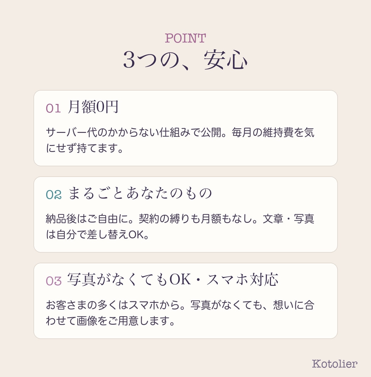 月額0円！魅力が伝わるホームページ制作します 毎月の支払いに縛られない、完成後はまるごとあなたのもの。 イメージ6