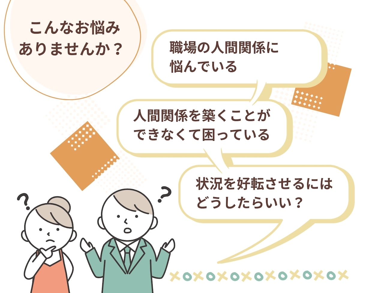 人間関係の悩み解消法をカードリーディングで占います あなた様のお気持ちが楽になるための方法を具体的にお伝えします イメージ2