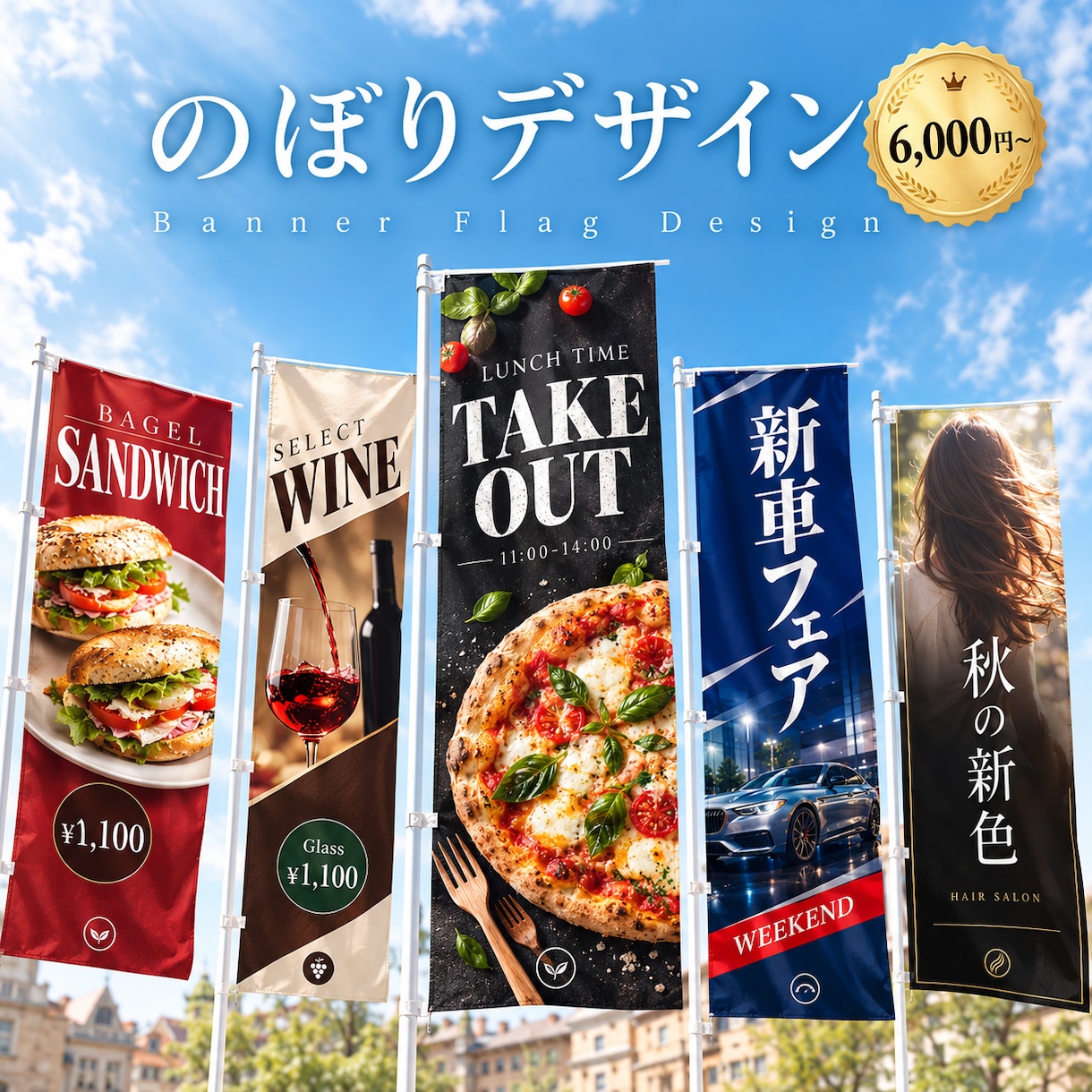 集客につながるのぼり・タペストリーを作ります 丸投げOK！ケータリング/イベント販促/車ディーラー実績多数 イメージ1