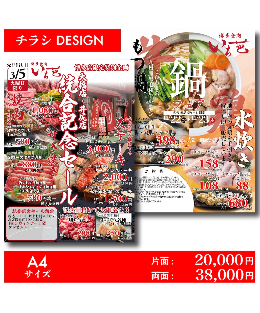 小売業様飲食業様向けに、売れるチラシを制作します "売る！"熱意を形に！現場を知っているからこそ出来るチラシ！ イメージ3