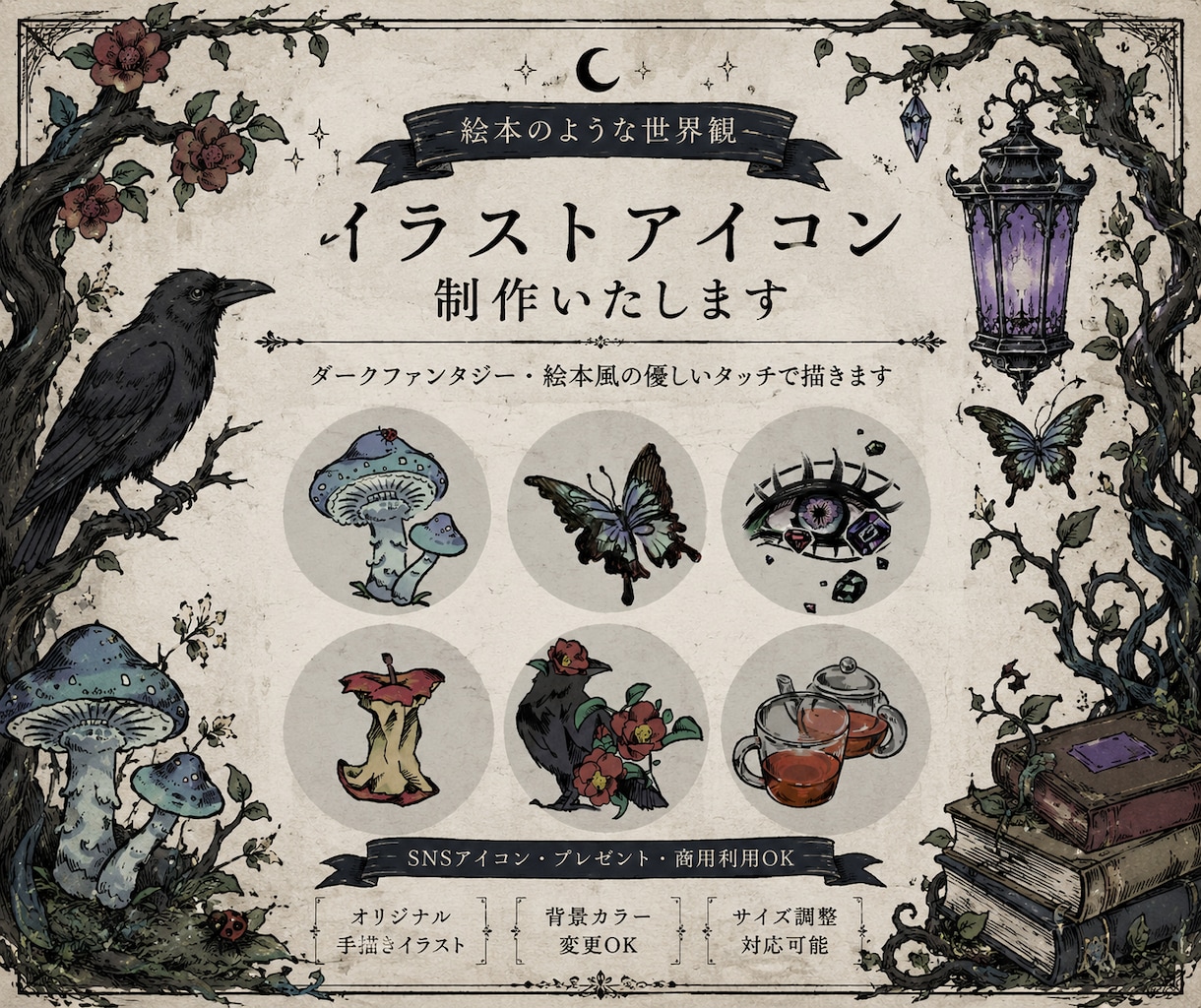 絵本風でダークファンタジーなアイコンを描きます 少し個性的で暗い雰囲気、お任せ下さい。 イメージ1