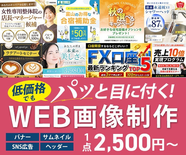 1点2,500円～｜パッと目に付く画像を作成します 初心者の方、低価格で画像作成をお願いしたい方もご安心ください イメージ1