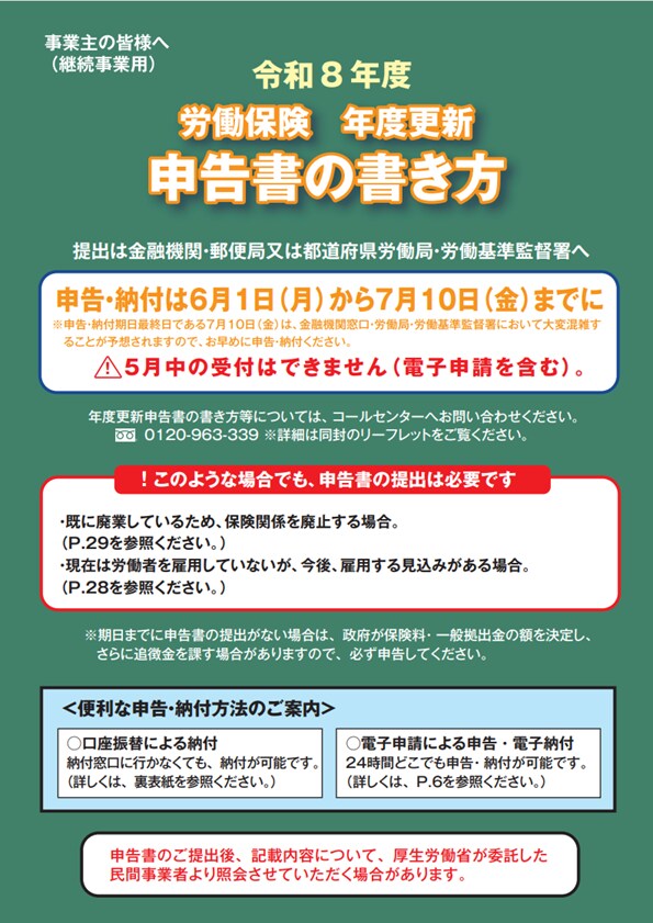 労働保険概算・確定申告書を電子申請致します 【親切丁寧・安値価格・迅速納品】煩雑な手続きはお任せ下さい イメージ1