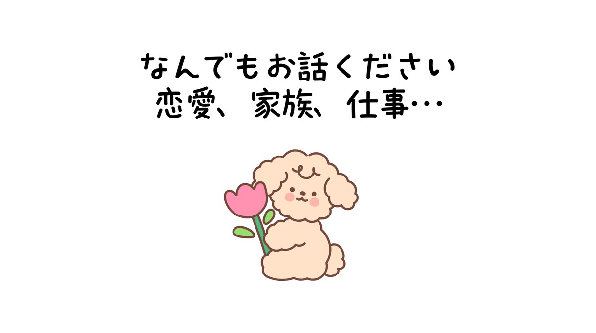 お悩み相談+霊視鑑定します 【今すぐ話したい方へ】恋愛、家族、仕事、健康なんでもok イメージ1