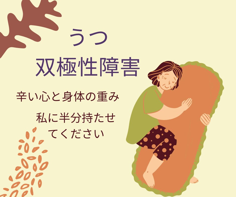 双極性障害や鬱の当事者があなたのお話をお聴きします もう頑張れない｜しんどい時・誰かと話したいときお電話を下さい イメージ7