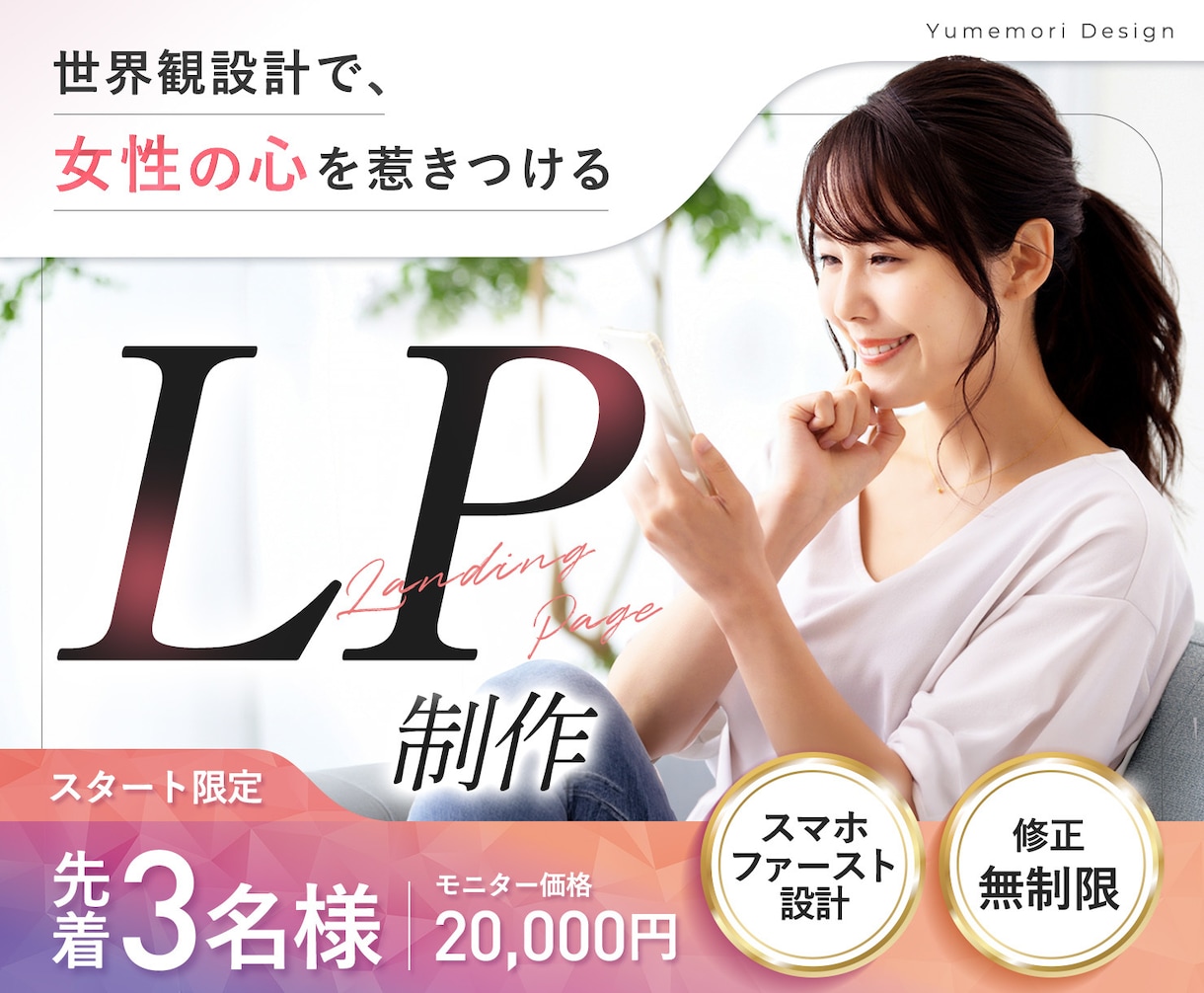 世界観を表現し、女性向けサービスのLPを制作します 美容・サロン・講座などを魅力的に伝えたい方へ イメージ1