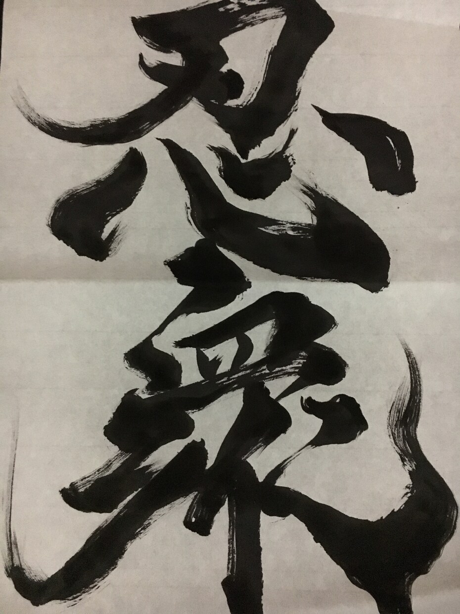 お好きな言葉をお書きします 文字に関するものなんでも承ります イメージ2
