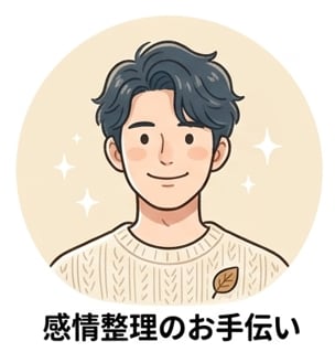 否定ゼロで優しく受け止めます 1日1回吐き出すだけ◎思考と感情を整える秘密の交換日記です イメージ1