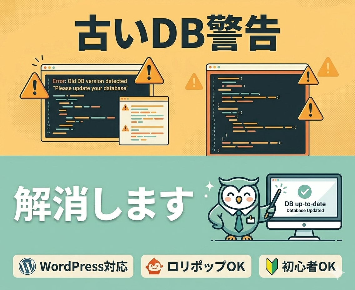 WordPress古いデータベースを更新します サイトヘルスの警告を安全に解消しエラーを防ぎながら移行します イメージ1