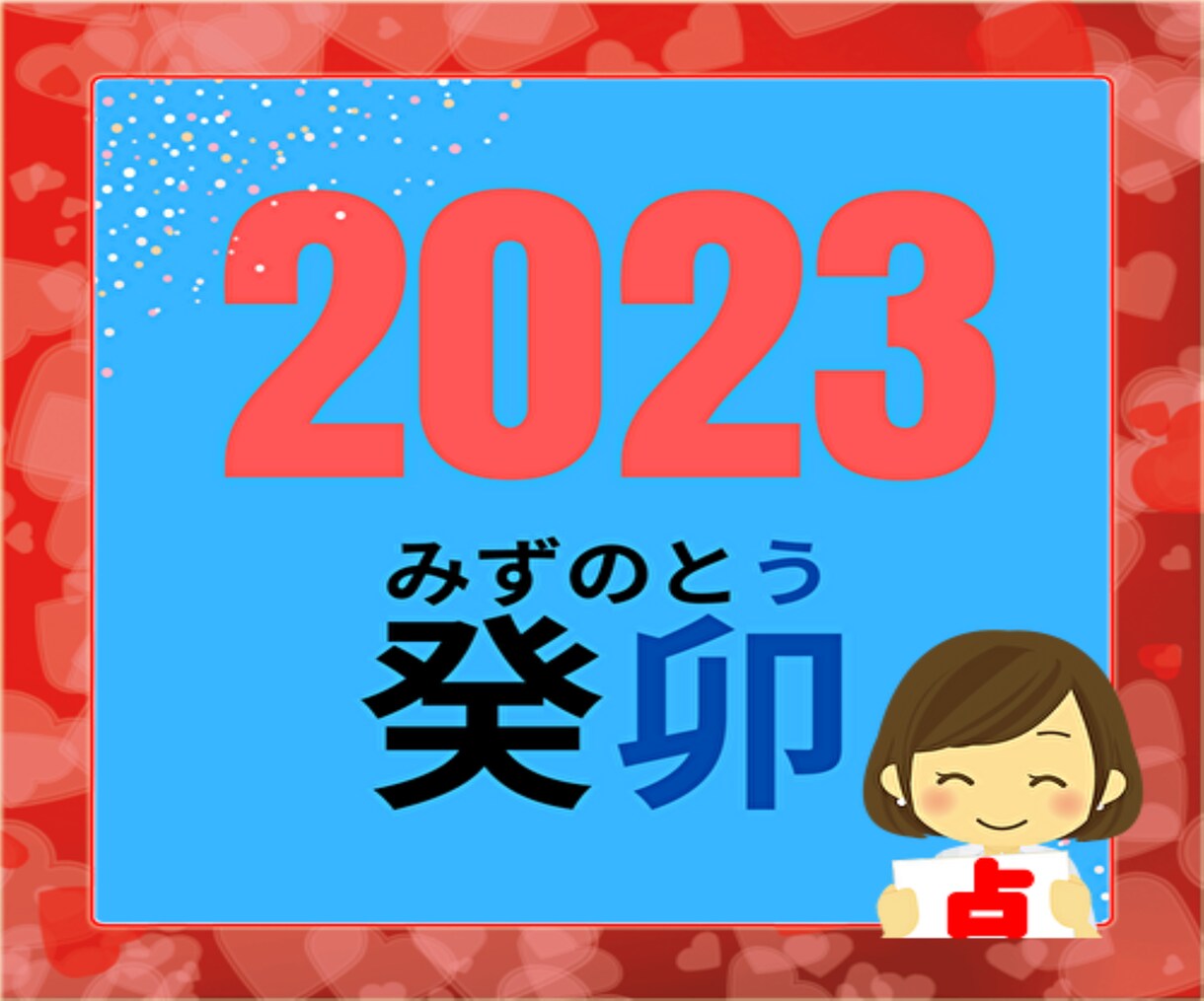 2023年ご依頼月〜1年後までを詳細鑑定いたします あなたの気になる事柄を重点的に詳しく占い、アドバイス致します イメージ1
