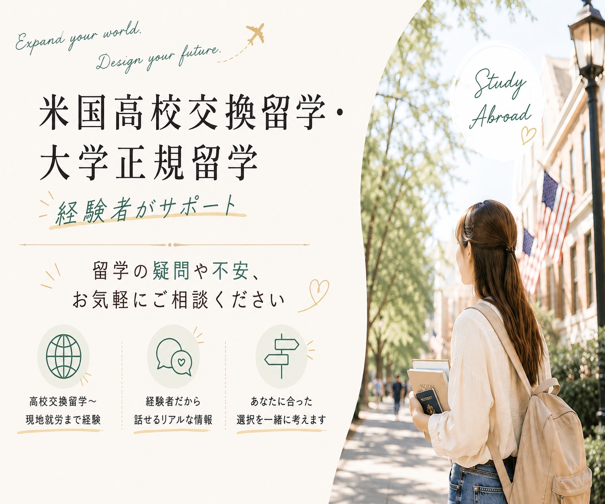 米国高校・大学留学の疑問・不安にお答えします 高校・大学留学〜現地就労経験。出発前から帰国後までご相談を。 イメージ1