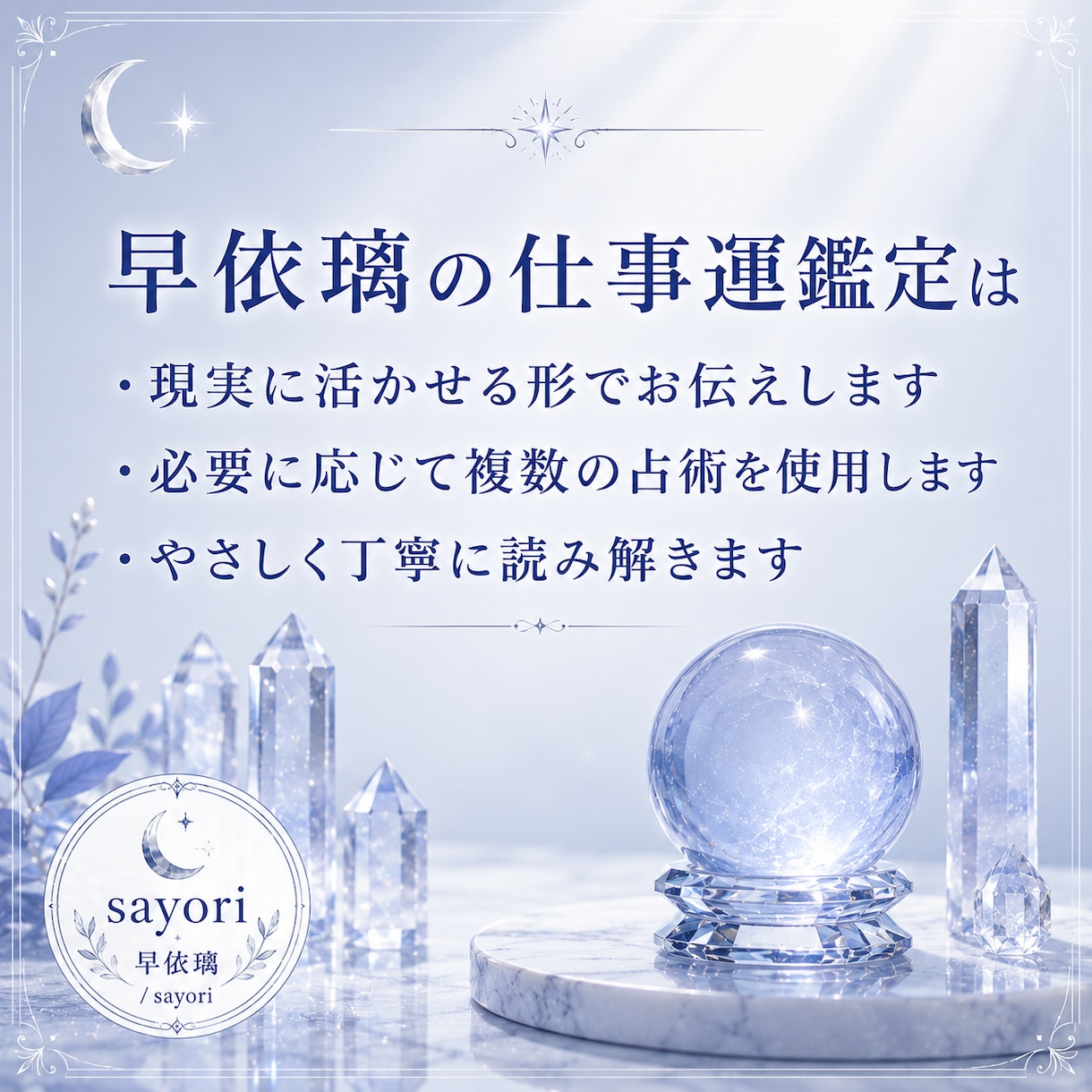 仕事運【就職・転職】鑑定します 転職や職場でお悩みの方へ、霊感カードリーディングでアドバイス イメージ5