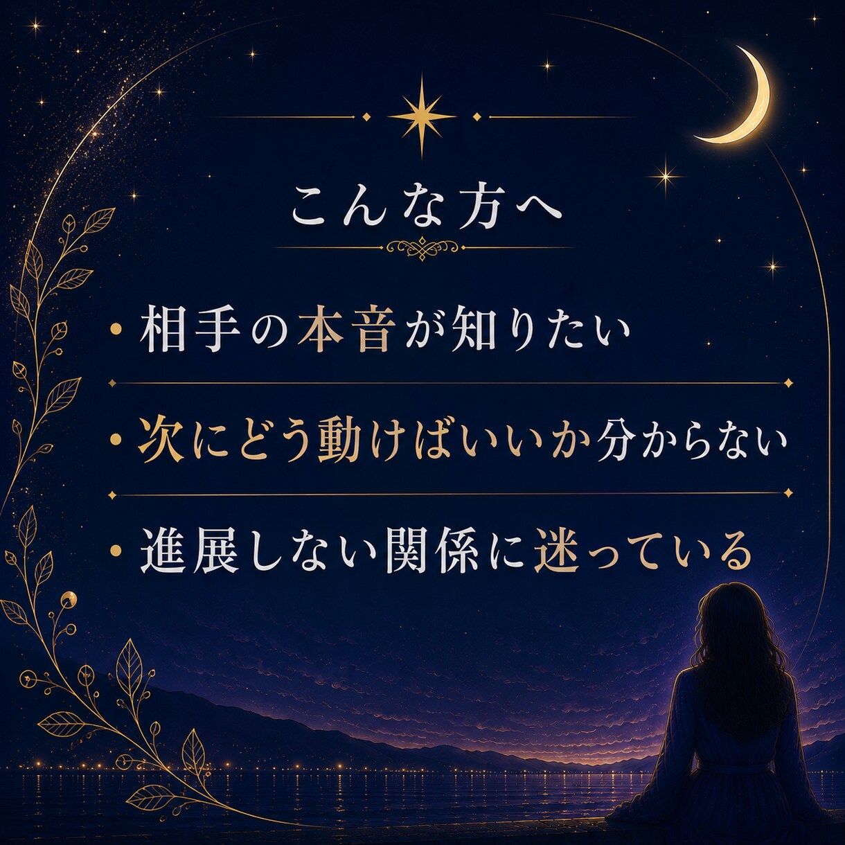 相手の本音と次の一歩、静かに読み解きます 「結局どうすれば」で終わらせない鑑定です イメージ3