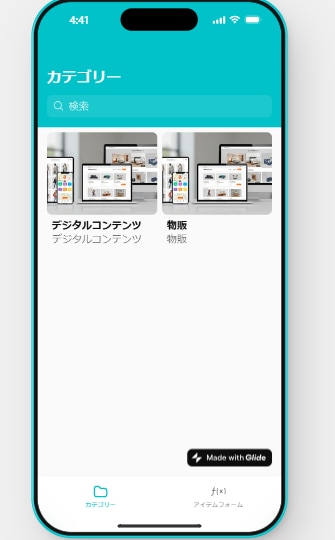 販売手数料ゼロのスマホアプリＥＣサイト作ります GlideAppsのシンプルECサイトアプリで手数料ゼロ運営 イメージ3