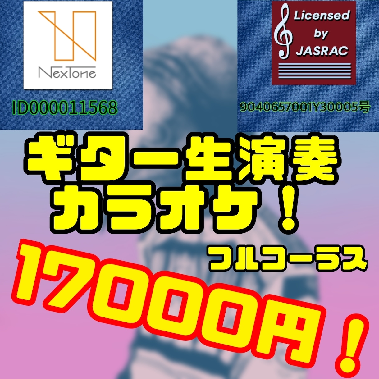 バンド音源を高品質なカラオケに仕上げます プロフェッショナルなバンド音源カラオケ制作 イメージ1