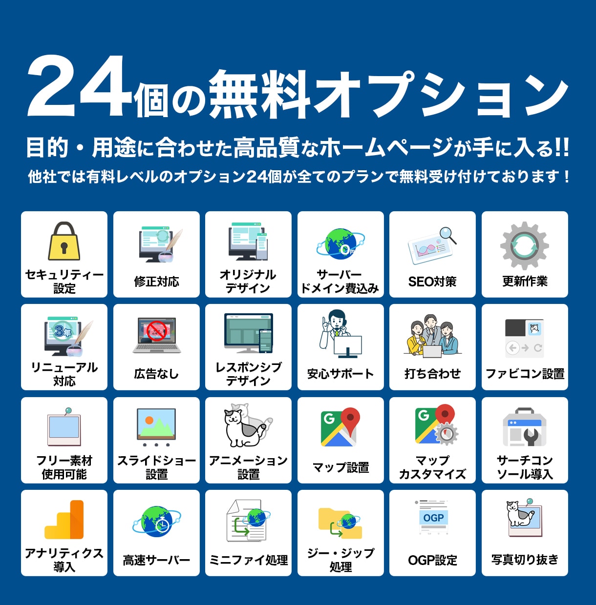 制作費0円で完全オリジナルのHP制作します サーバー・ドメイン取得&維持費代込み月額5,000円~ イメージ4