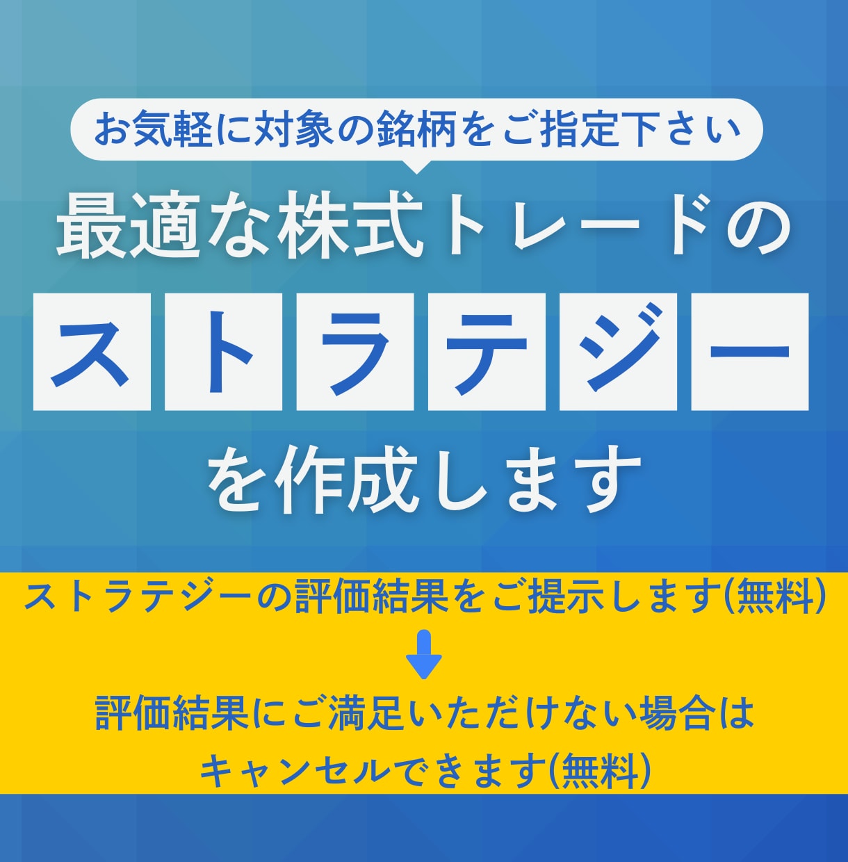 最適な株式トレードのストラテジーを作成します お気軽に対象の銘柄をご指定下さい イメージ1