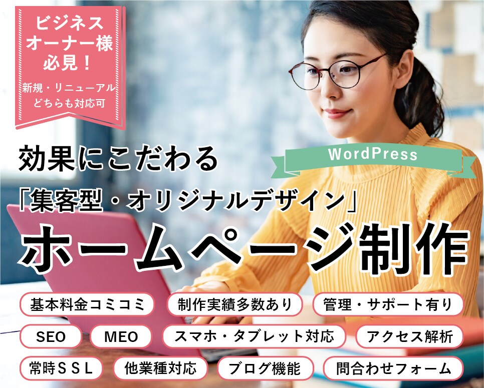 集客型オリジナルデザインのホームページ制作をします ”効果にこだわるホームページ”を業界7年目のプロが制作します イメージ1