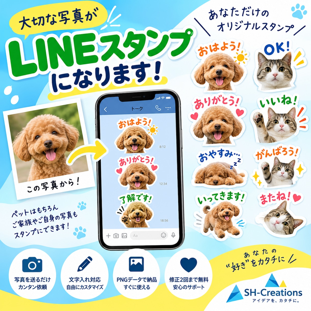 写真からLINEスタンプ作りますます ペットや大切な写真をかわいいオリジナルスタンプに！ イメージ1