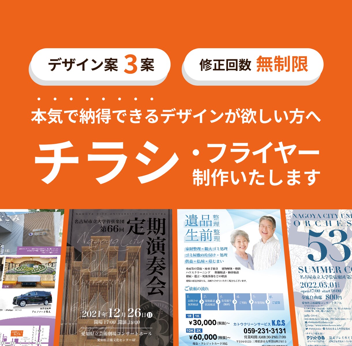低料金×高品質のチラシをデザインします 修正回数無制限で、納得のできるデザインをお届け イメージ1