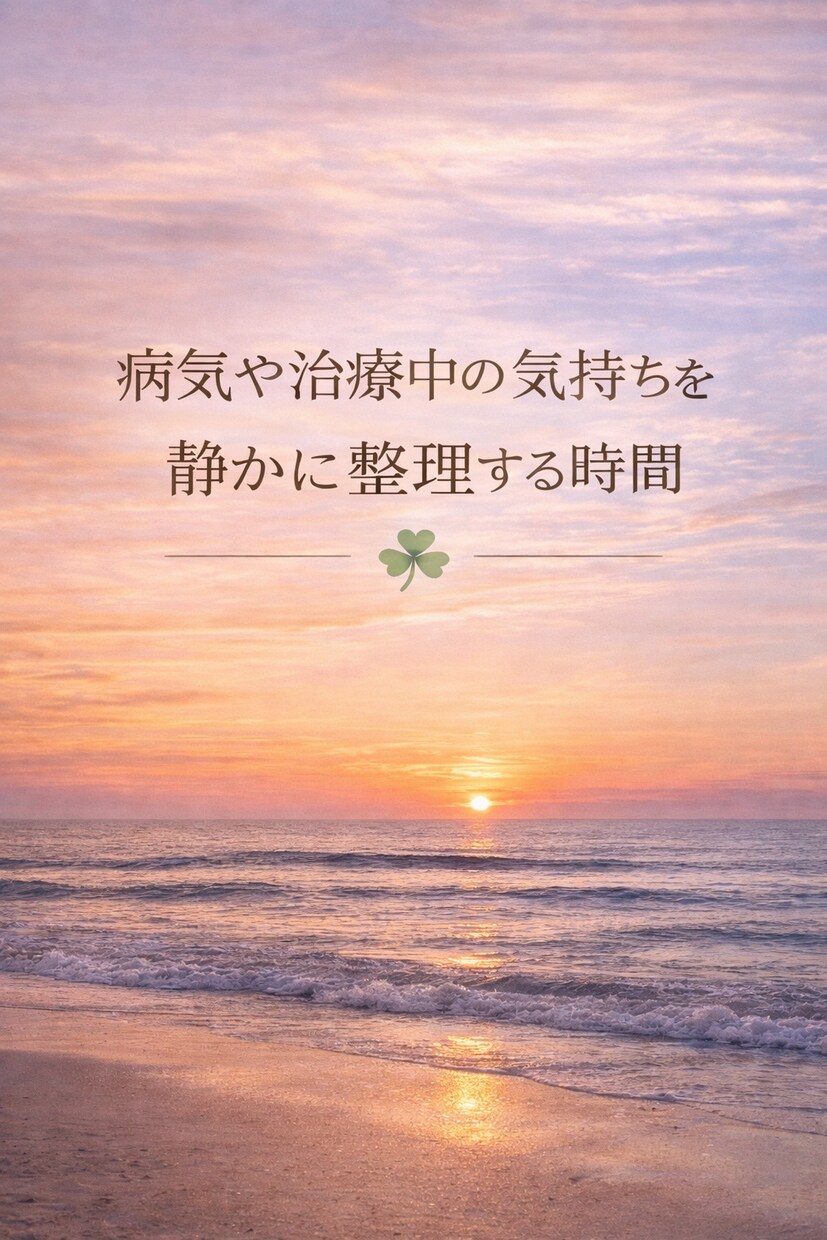 病気の不安を一人で抱えないで｜やさしくお話聞きます うまく話せなくても大丈夫そっと気持ちに寄り添います イメージ2