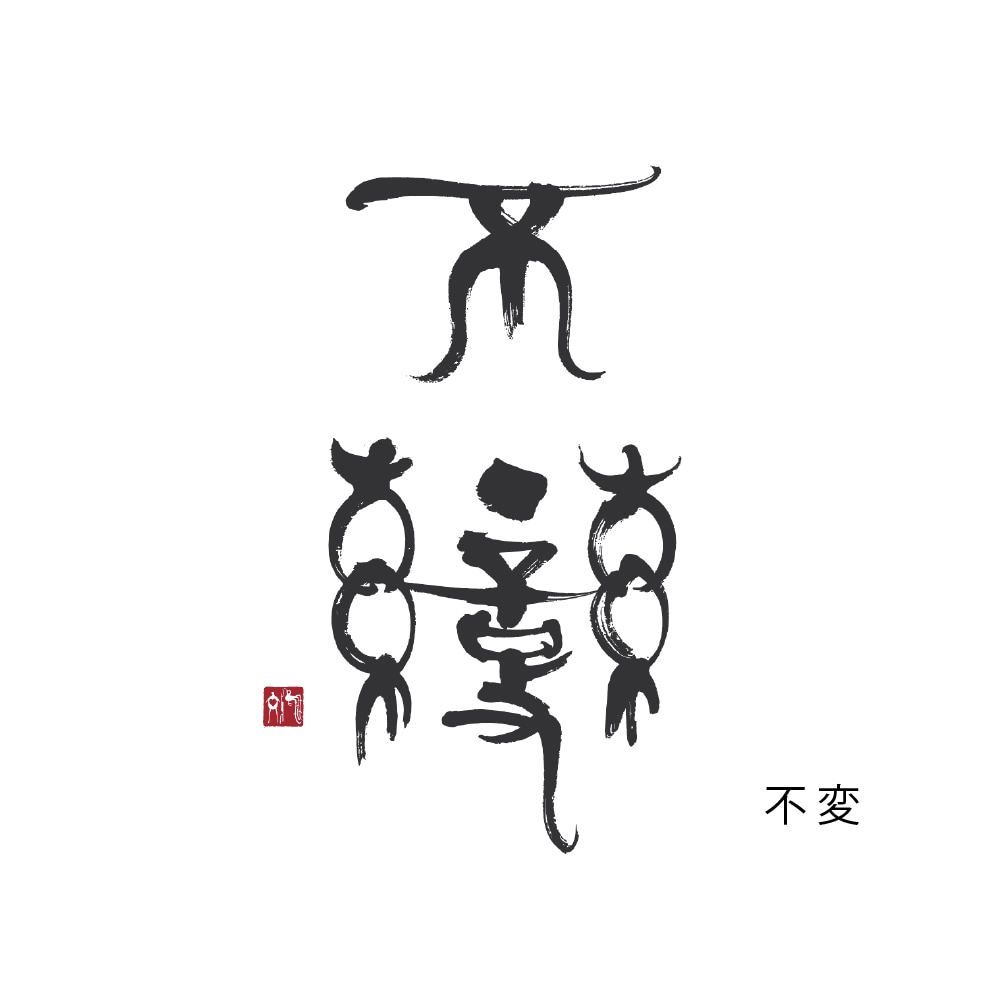 筆文字ロゴ 5案提案！古代文字で印象的に作成します 実績多数のプロ書道家が唯一無二あなただけのデザインを作成。 イメージ5