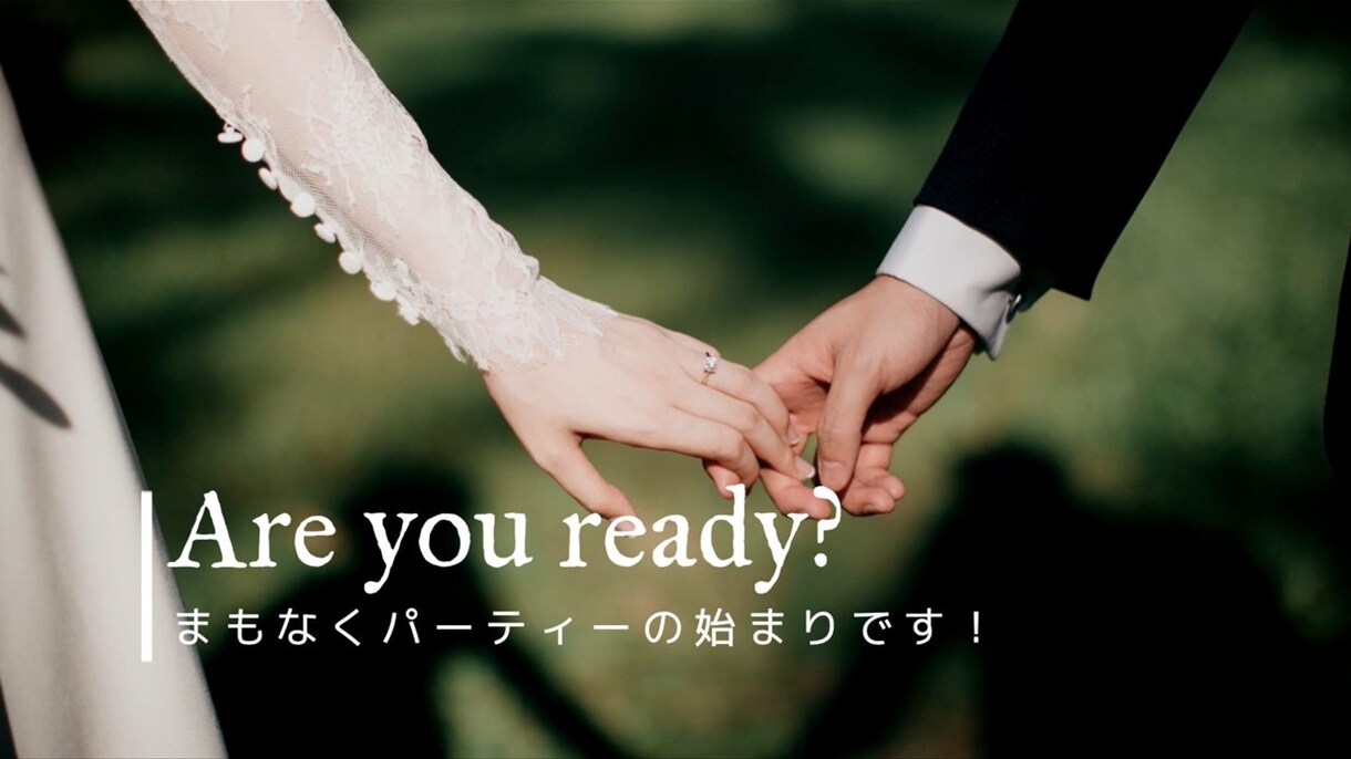 結婚式のオープニングムービーを作成します 今ならDVD納品完全無料！お式の雰囲気に合わせて提案します！ イメージ1