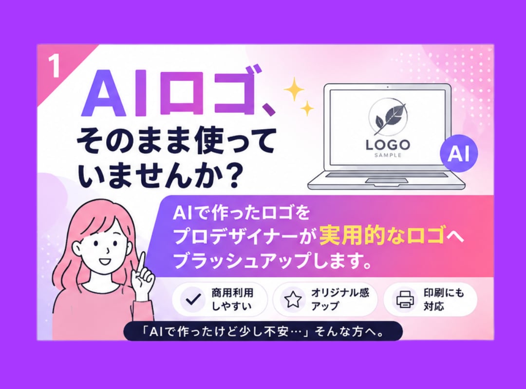 AI生成で作ったロゴ実用化します ロゴデザイナーがイラストレーターで使えるロゴに イメージ1