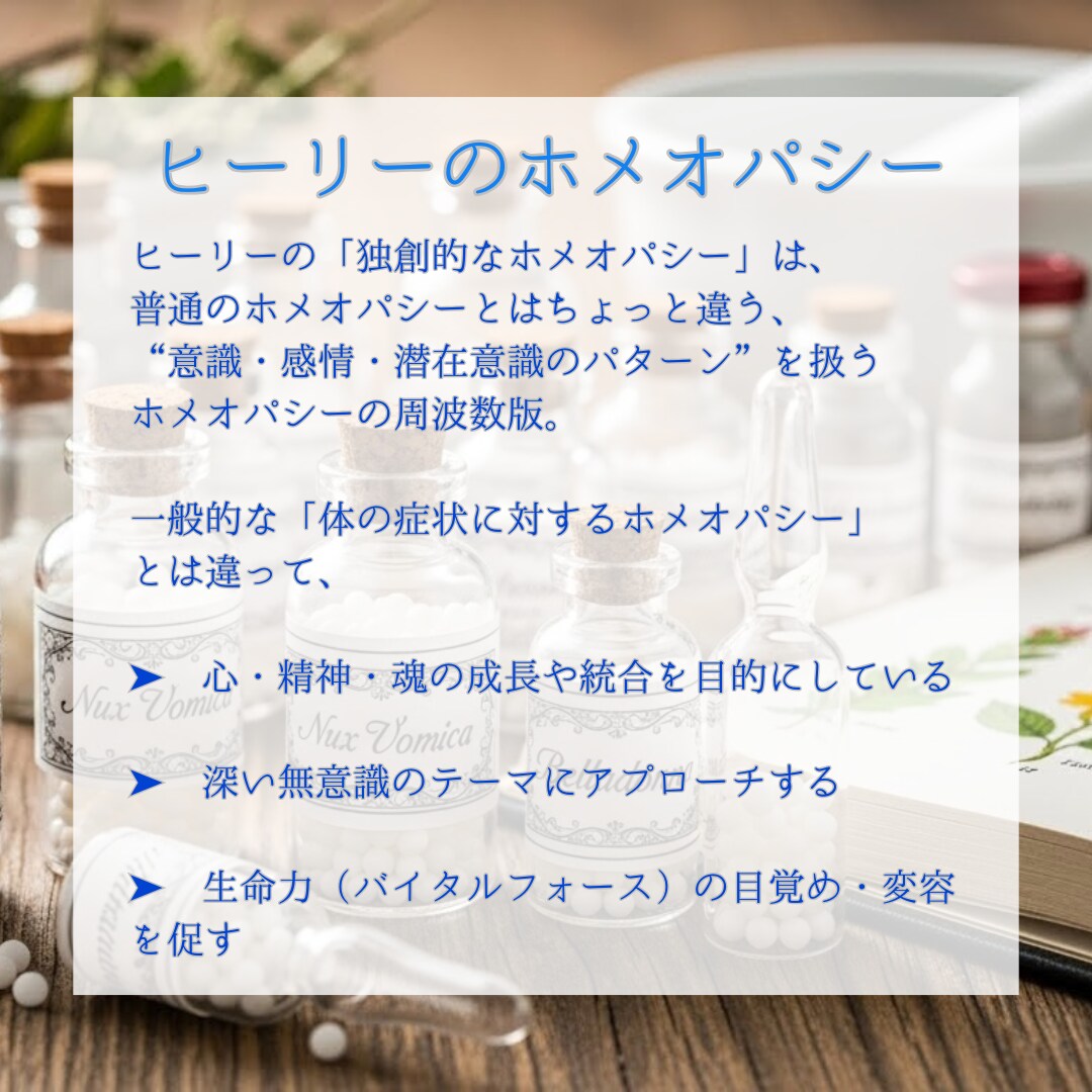 ヒーリー波動調整します ホメオパシーでストレスパターンの解放 イメージ3