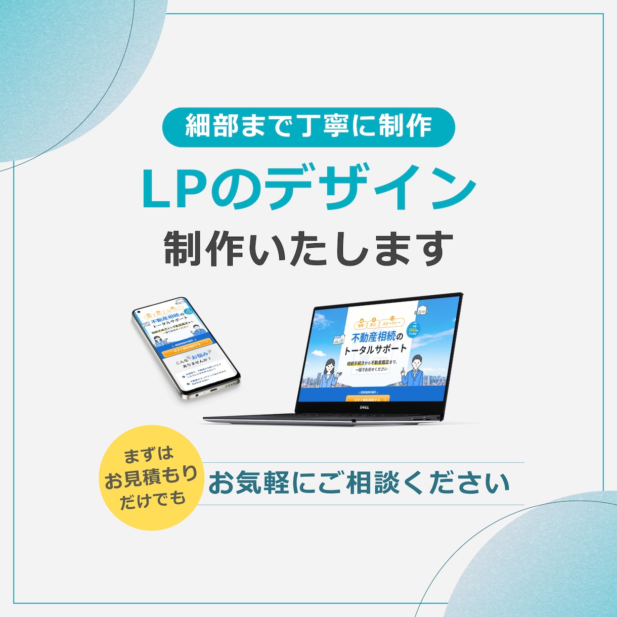伝わりやすいLPデザイン制作いたします デザイン性も重視し、伝わりやすいLPデザインを制作いたします イメージ1