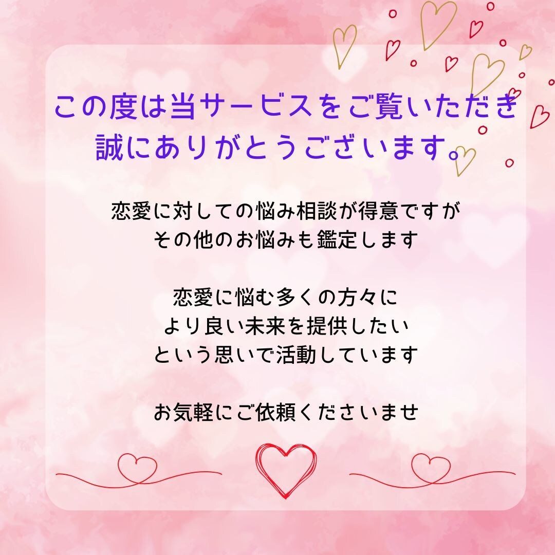 恋愛☆大好きな人との相性を占います 大好きな人ともっと仲良くなりたいと思うあなたへ(質問3つ) イメージ2