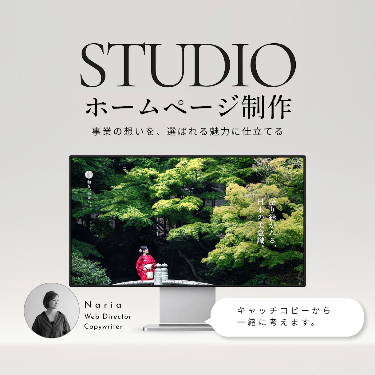 STUDIOで事業の想いを最上の魅力に仕立てます 強みのあぶり出しからコピーまで、丸ごとサイト設計します イメージ1