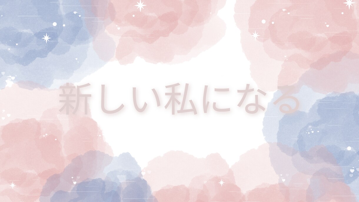 50代女性自分らしく輝くお手伝いをします 人見知りさんも安心。会話から美しさを引き出します イメージ1