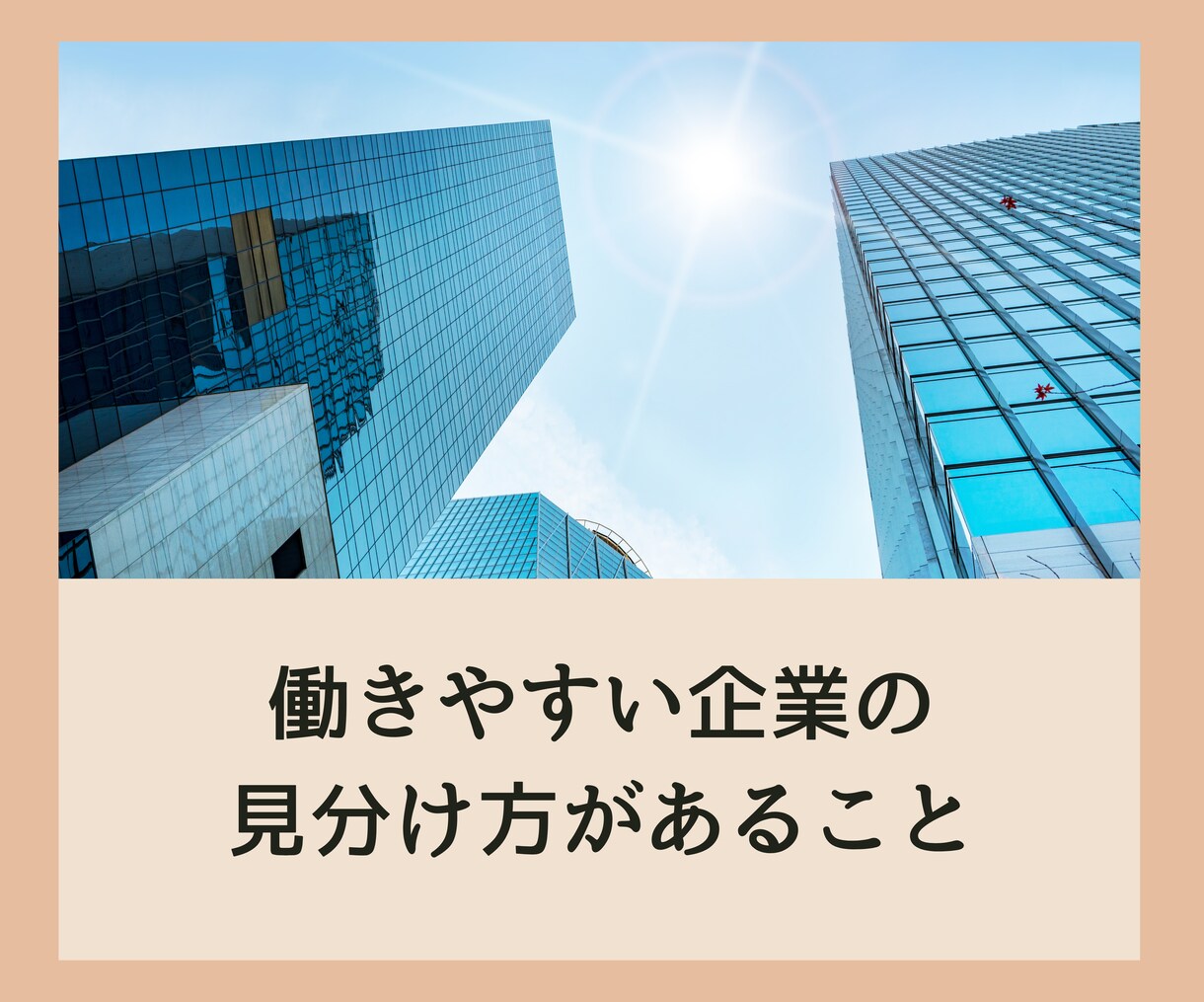 あきらめないで！妊活中でも就活・転職活動できます 「知らなかった」を無くしたい！妊活転職経験者がお伝えします！ イメージ8