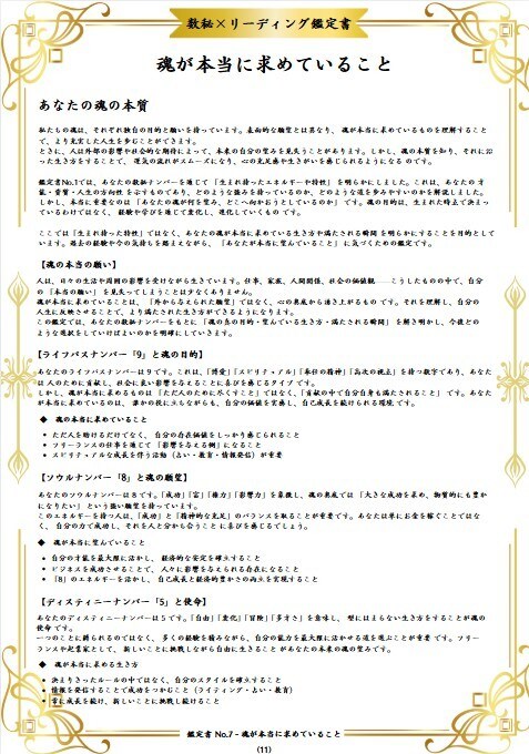 10年先までの運気を数秘で完全解析します 人生の転機・使命・成功の流れを数秘で読み解く本格鑑定 イメージ8
