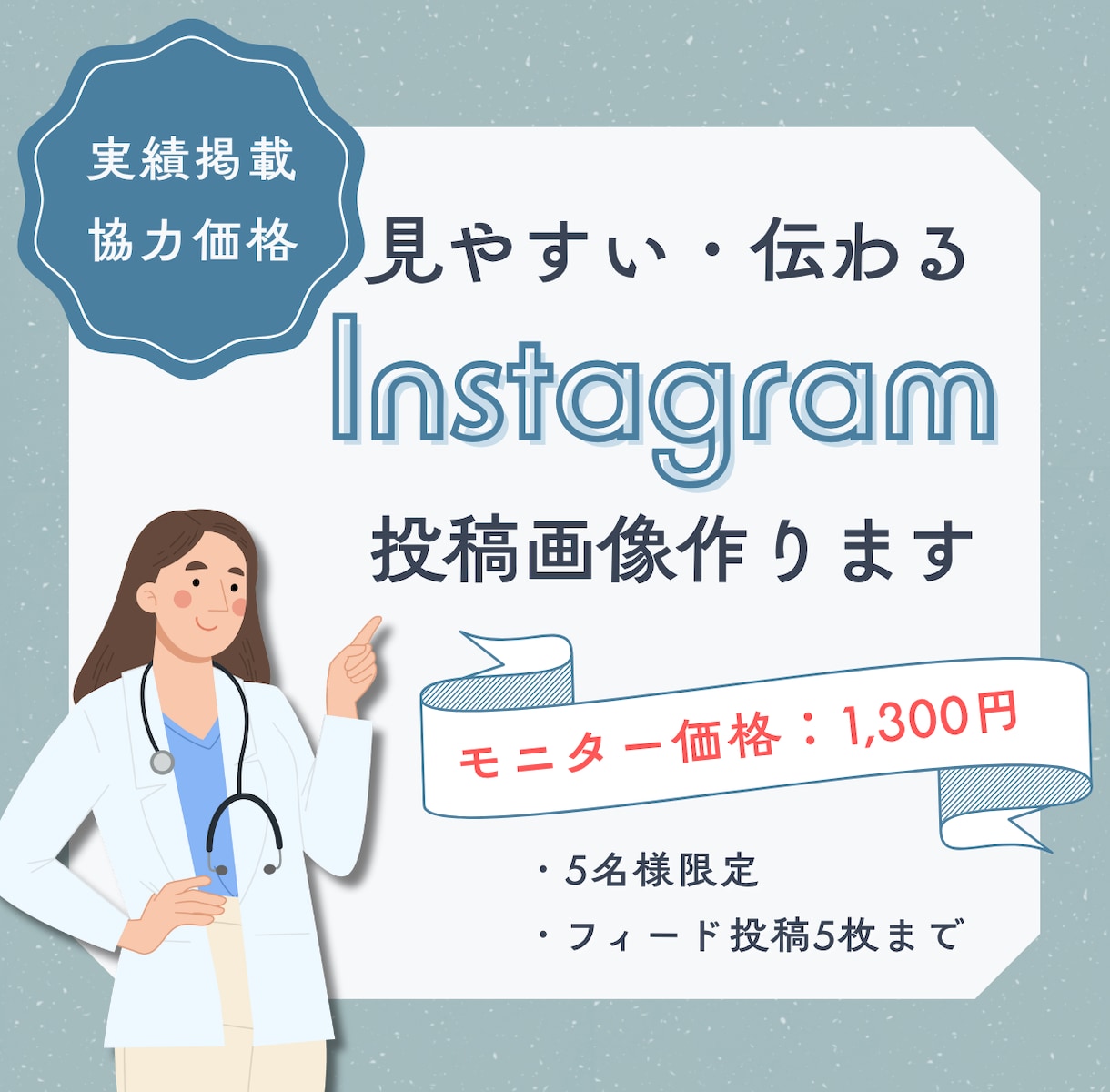 見やすい・伝わるInstagram投稿画像作ります 5枚1500円～安心安全な医療系各ガイドライン対応 イメージ1