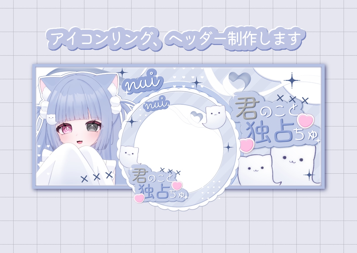 アイコンリング・IRIAMヘッダーセット制作します ⟡商用利用込み⟡ 立ち絵公開画像なども制作可能 イメージ1