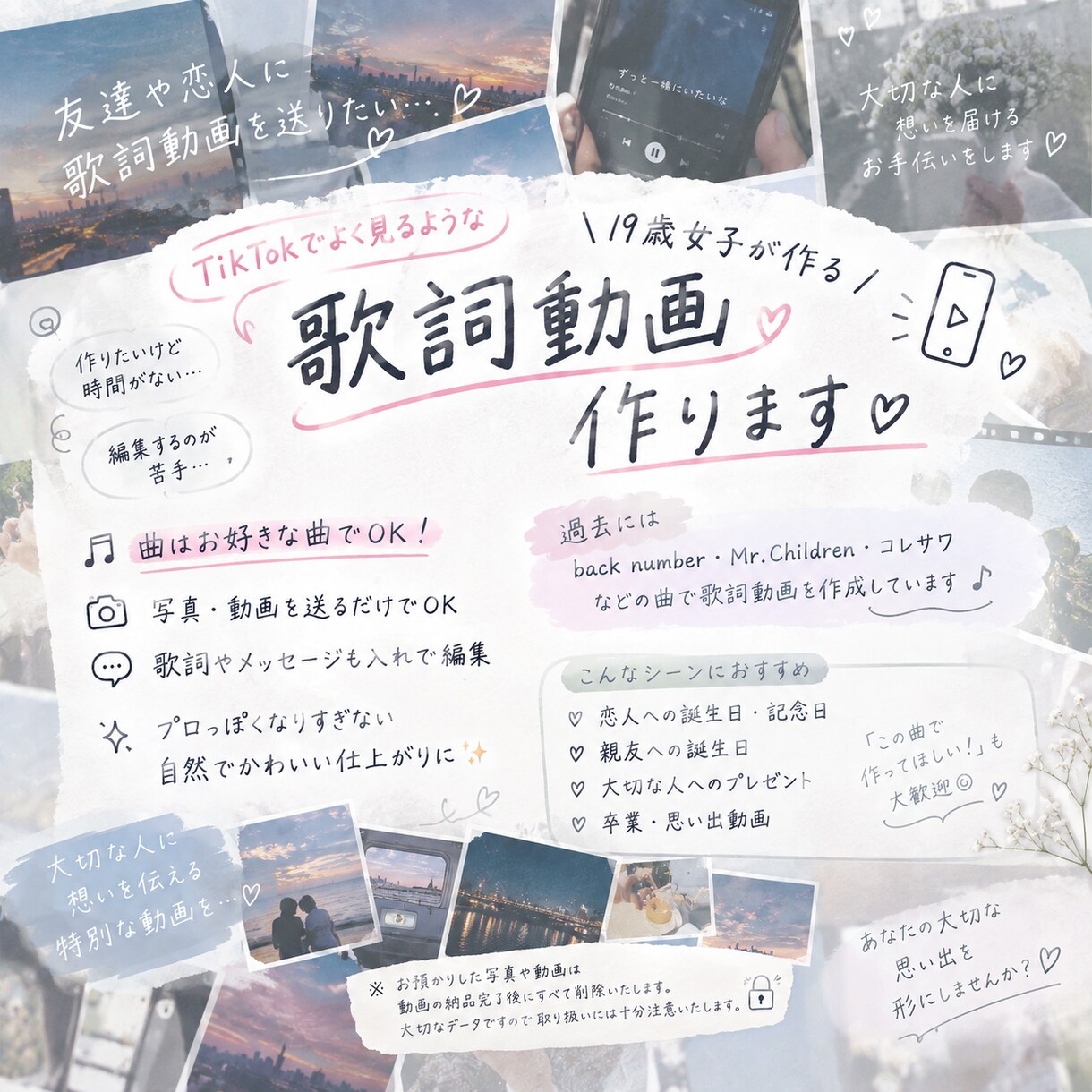 19歳女子が作る♡歌詞動画制作します 友達や恋人への歌詞動画作りの代行はお任せ下さい♩ イメージ1